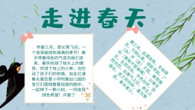卡通扁平创意绿色简约走进春天手抄报