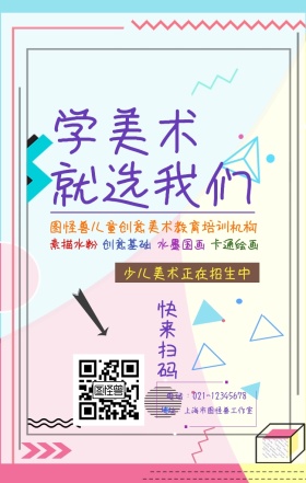创意可爱英语培训班手机海报