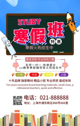 手绘卡通寒假辅导班招生海报