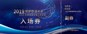2019复古撞色年会入场券