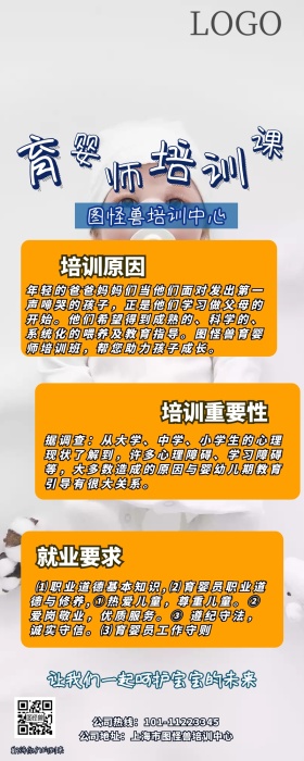 育婴师培训课营销长图