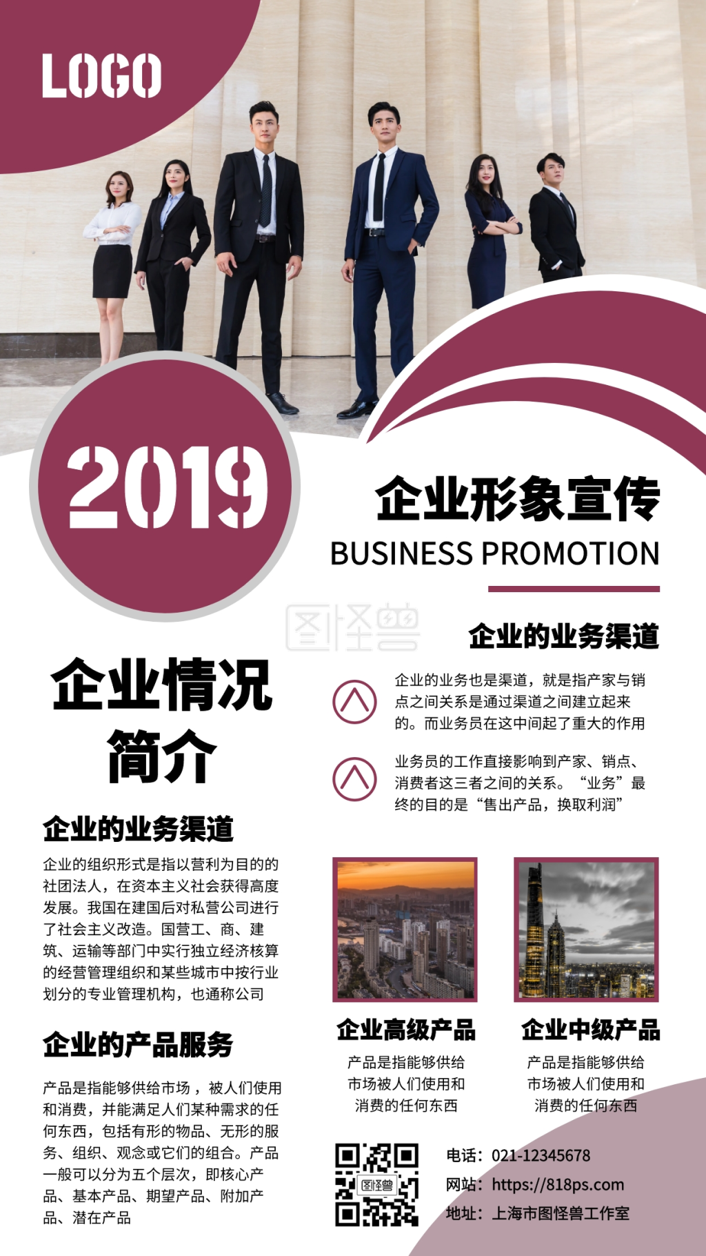 几何摄影风企业形象宣传手机海报