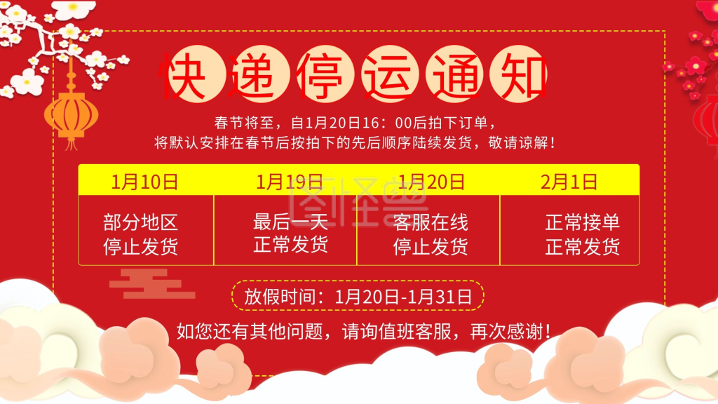 快递停运通知海报