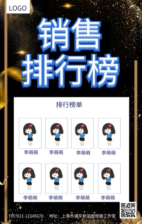 蓝色大气销售排行榜业绩榜榜单海报