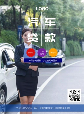 蓝色城市汽车贷款海报