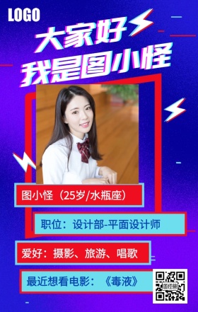 员工介绍
