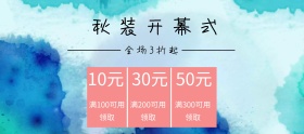 秋装淘宝移动banner