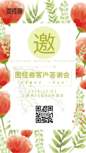 清新淡雅复古风树叶客户答谢会邀请函