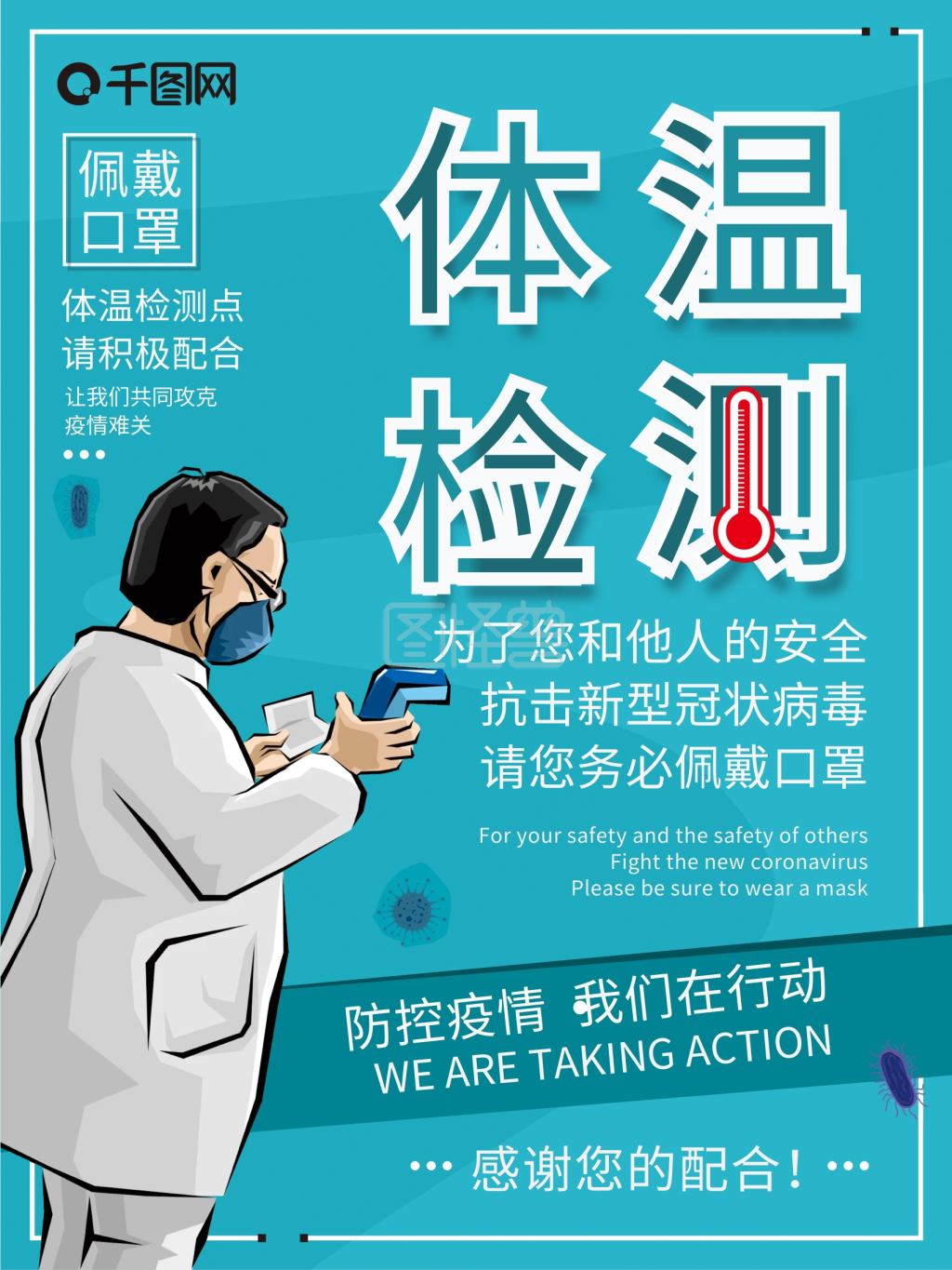 社区公司疫情体温监测点简约海报