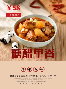 简约糖醋排骨促销海报
