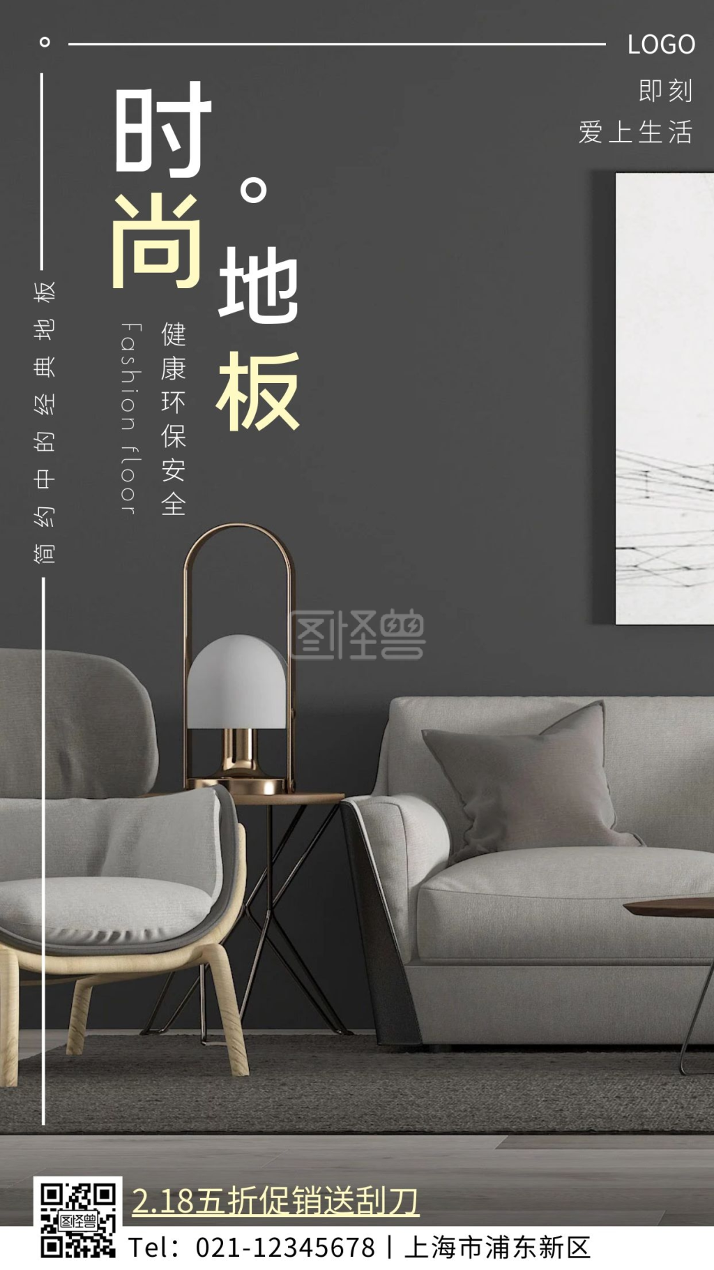 图怪兽频道提供《时尚地板摄影图海报简约手机营销海报》在线图片设计