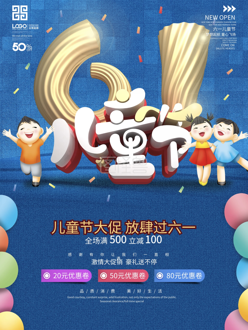 六一儿童节促销海报-六一儿童节创意促销海报在线图片制作-图怪兽