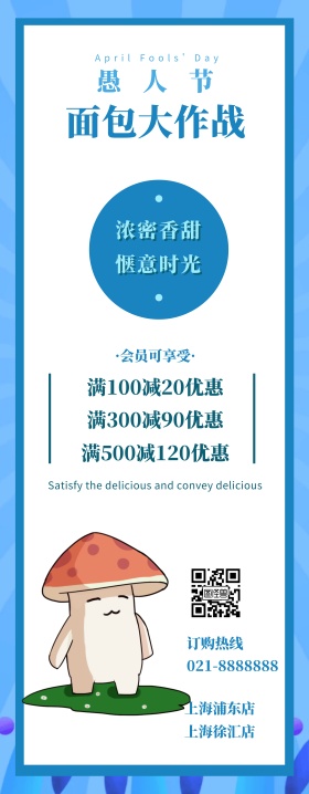 愚人节餐饮美食面包店地中海风格易拉宝