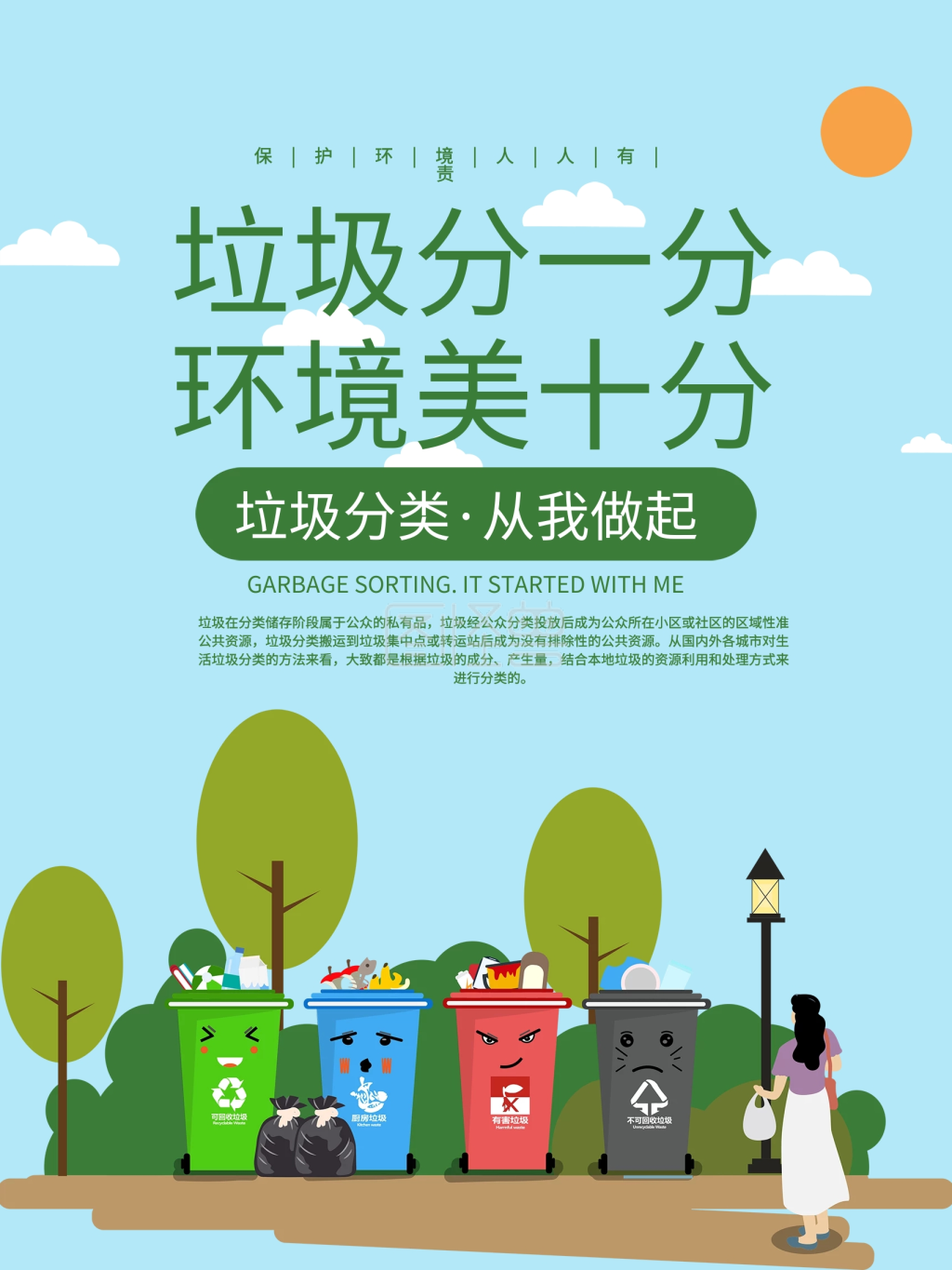 清新简约垃圾分类公益宣传海报