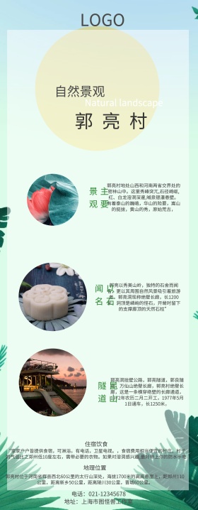 创意 郭亮村 易拉宝