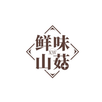 褐色方形简约干货香菇美食logo