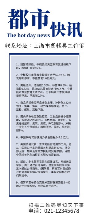 都市快讯新闻黄色创意营销新闻长图