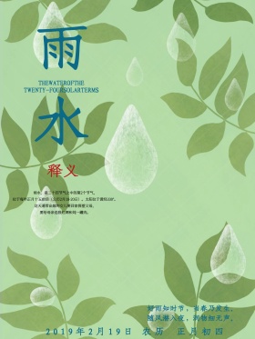原创二十四节气雨水插画海报PSD模板