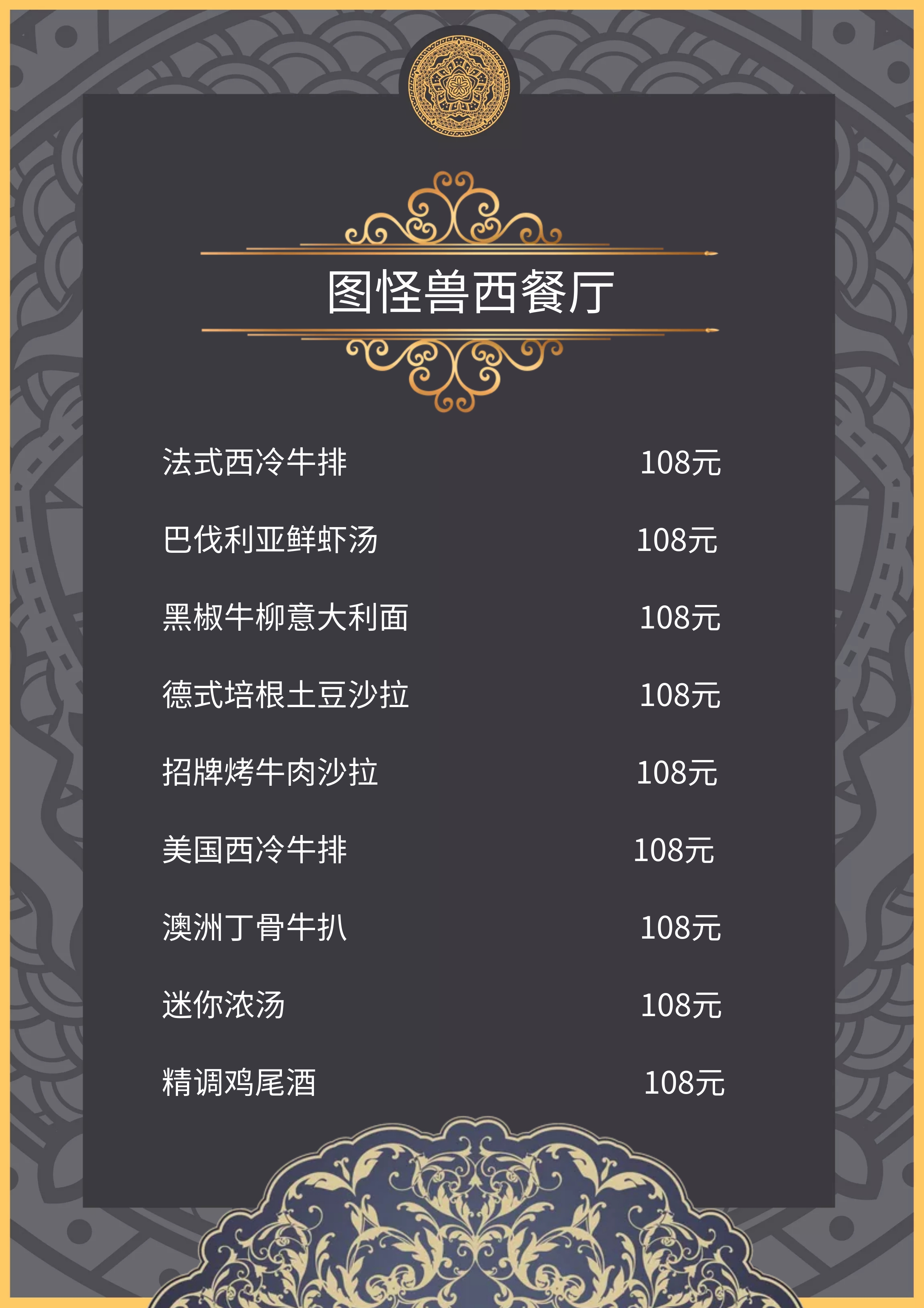 西餐厅菜单-免费西餐厅菜单设计素材-西餐厅菜单图片模板-图怪兽