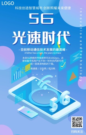 简约5G网络时代生活未来手机海报