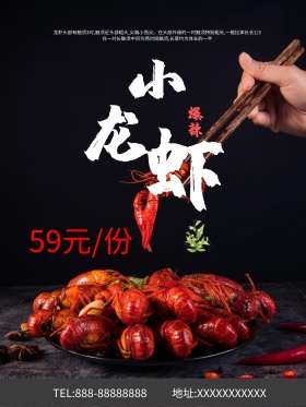 麻辣小龙虾餐饮美食低价促销海报设计