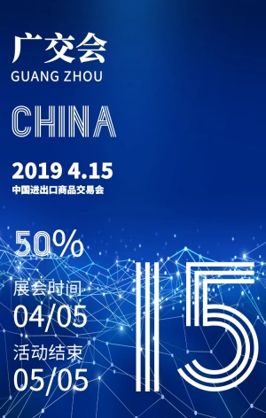 红色线条渐变春季广交会宣传海报