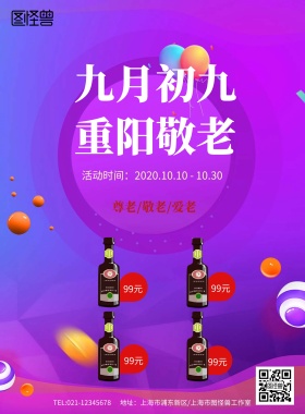 红色复古建筑飘带重阳节海报模板