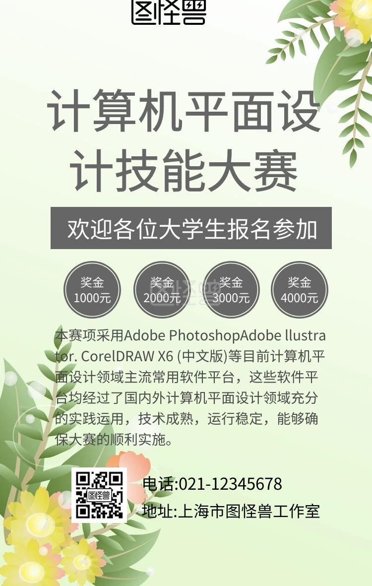 计算机平面设计技能大赛海报素材