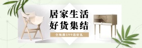 居家生活好货集合电商banner