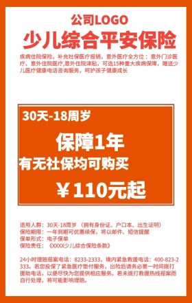 少儿成长保险宣传手机海报