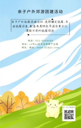 团建外包户外亲子团建手机配图