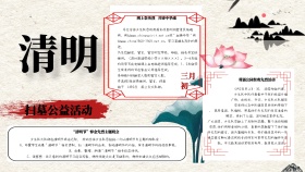 水墨肃穆风清明节学校学生企业扫墓手抄报