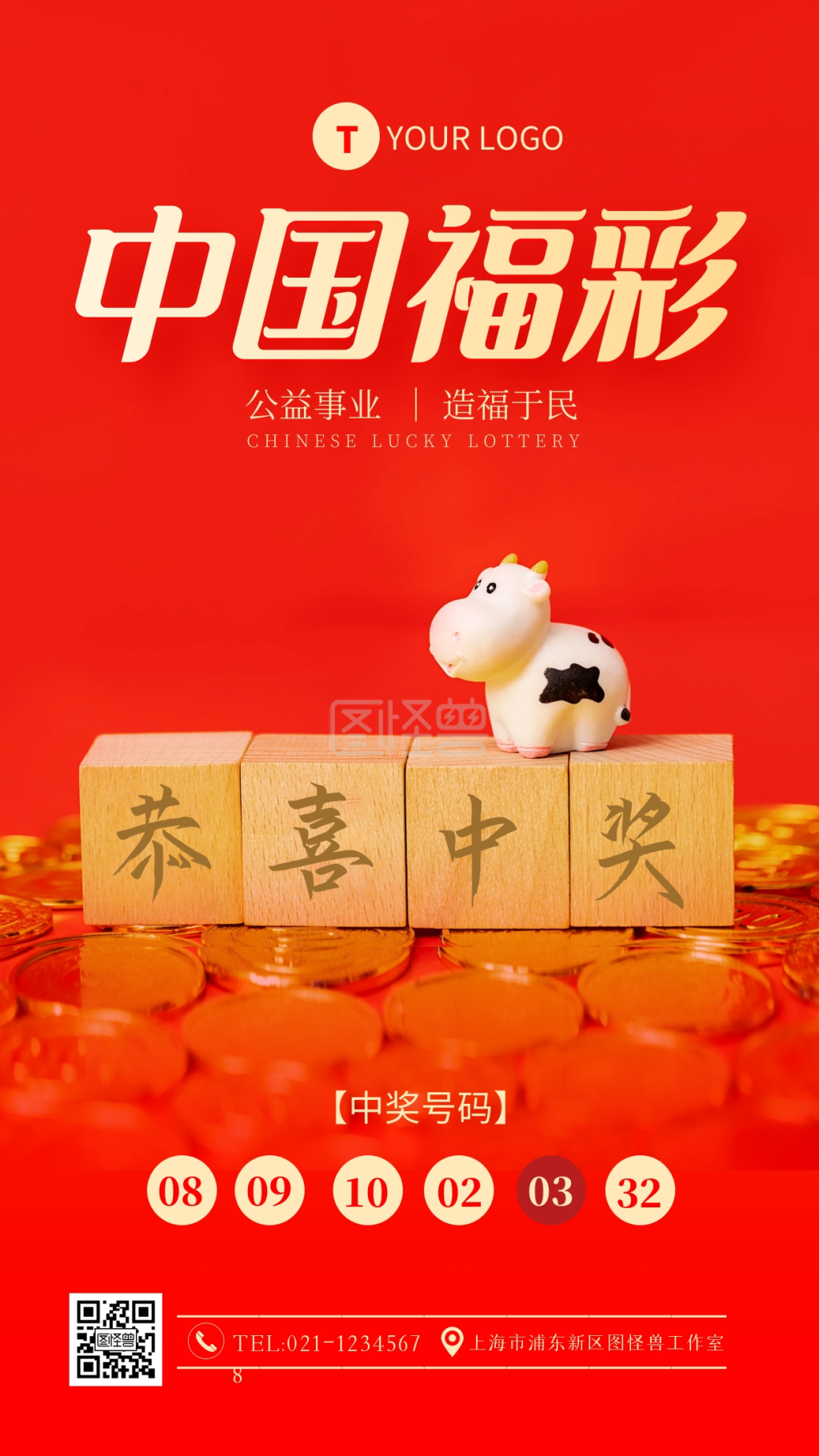 中奖公布-红色大气中国福彩中奖公布摄影图海报在线图片制作-图怪兽