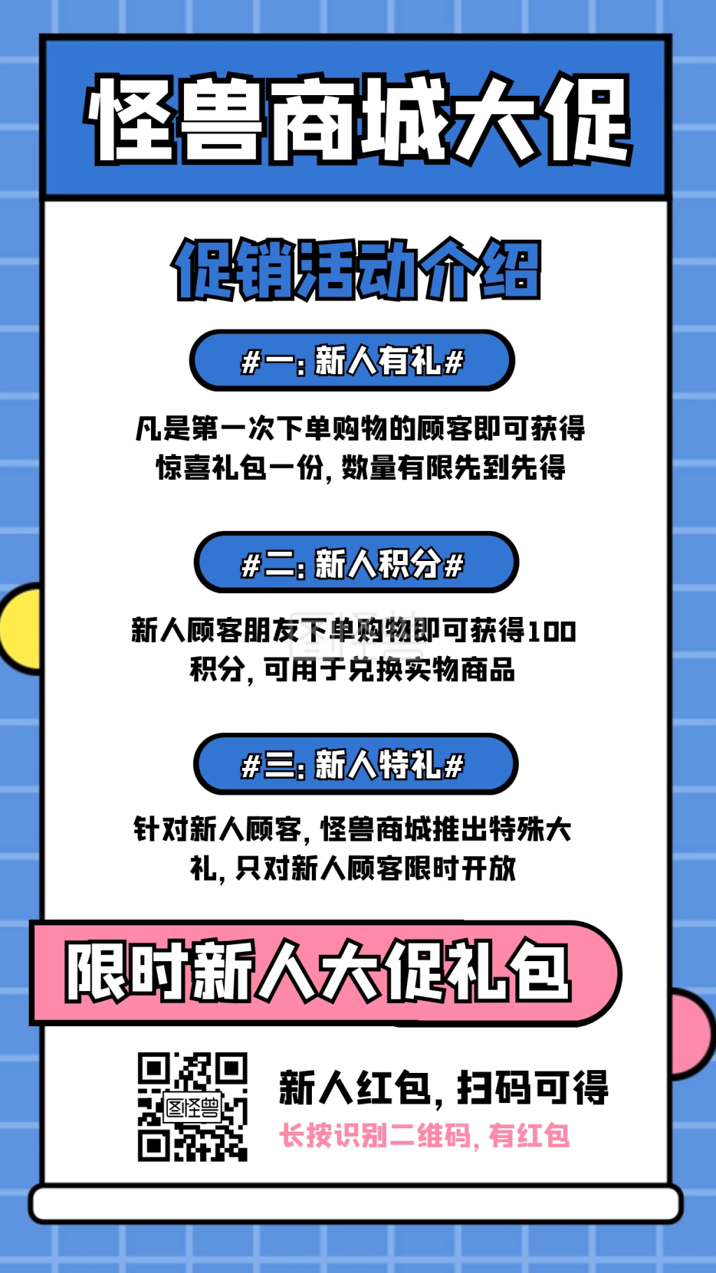 拉新获客营销活动宣传手机海报