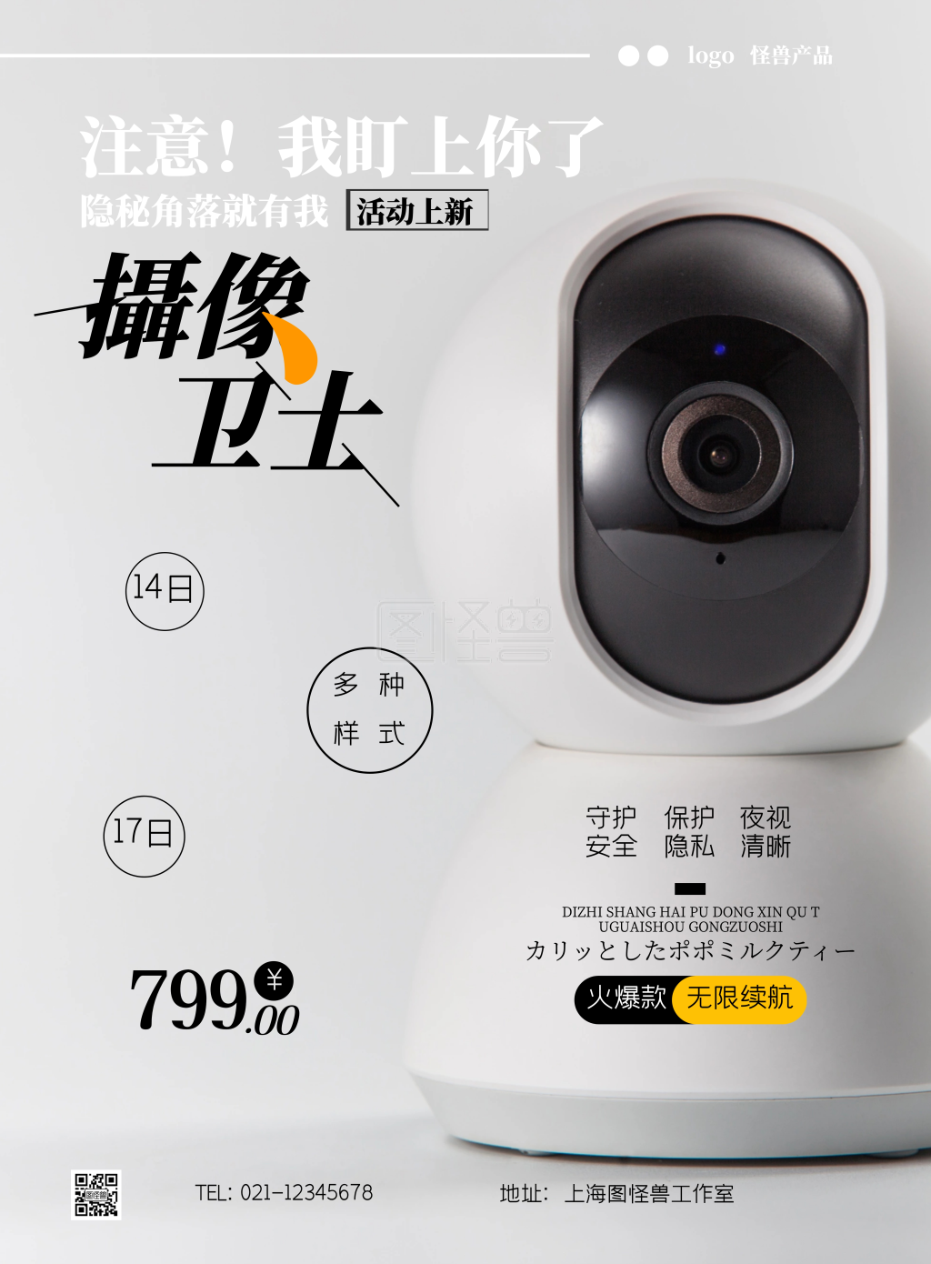 摄像头产品宣传活动摄影风竖版海报