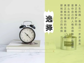 人生选择的公众号配图