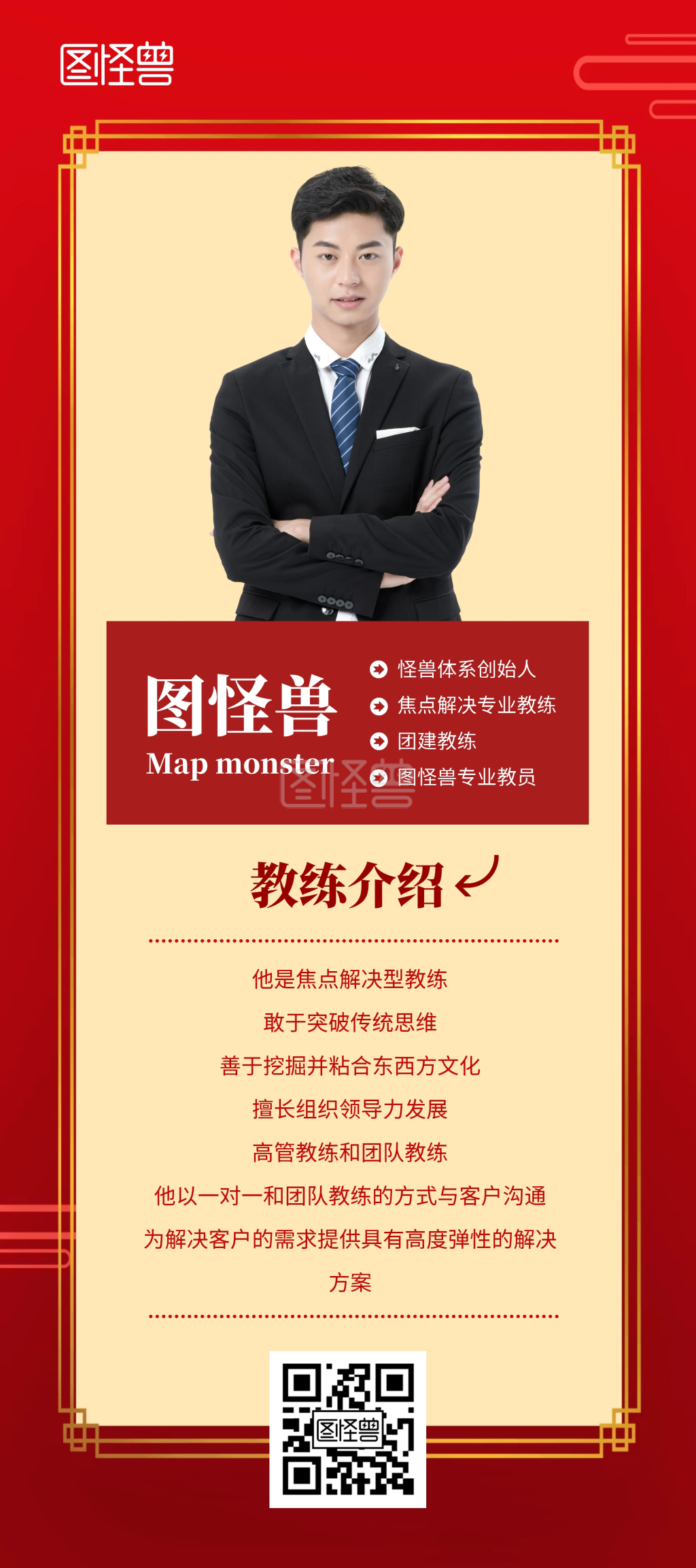 教练简介专家介绍红色宣传简约展架