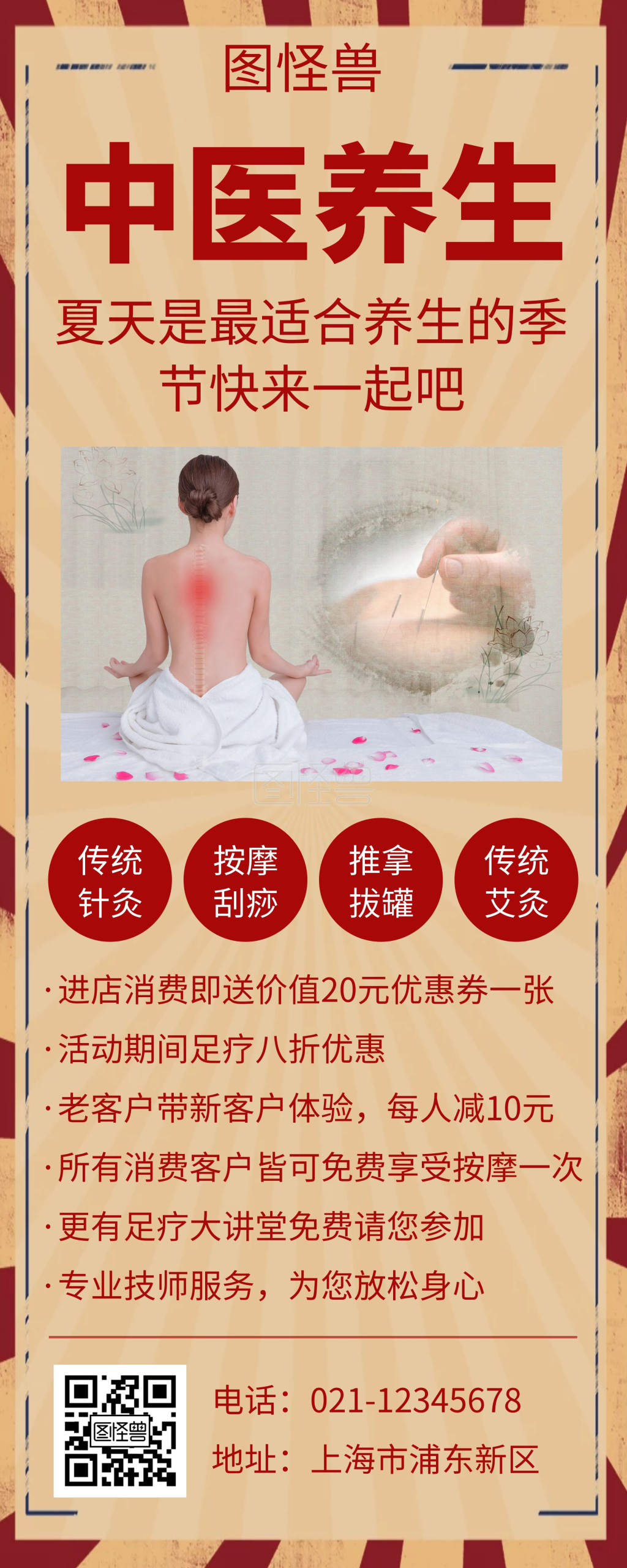 《红色中医养生创意简约宣传易拉宝》在线图片设计制作,点击"编辑"