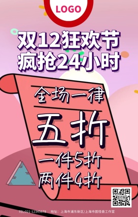 手机海报双12活动
