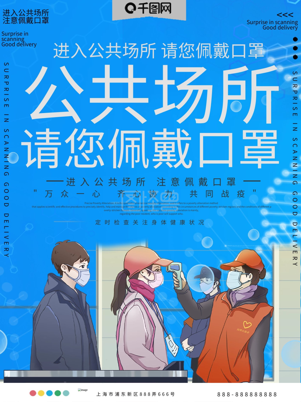 公共场所请你佩戴口罩公益宣传海报
