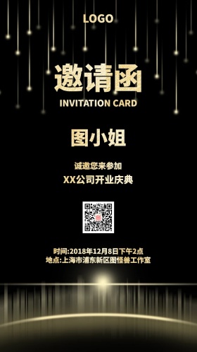 黑金高端大气开业庆典邀请函