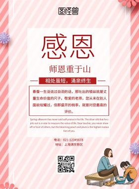 感恩画报红色教师宣传海报