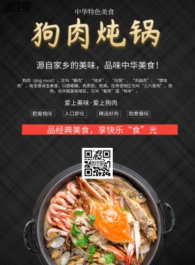 古风中国传统美食狗肉炖锅海报
