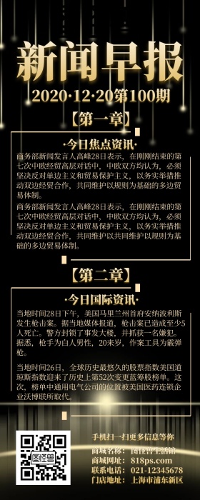 财经早报简约手机营销长图