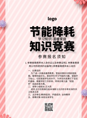 节能降耗知识竞赛孟菲斯印刷海报