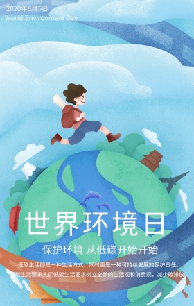 世界环境日环境保护绿色扁平化手机海报