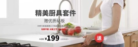 白色时尚家居厨具刀具套装特惠款海报banner