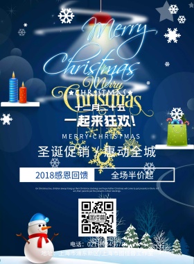 蓝色背景约惠圣诞促销海报