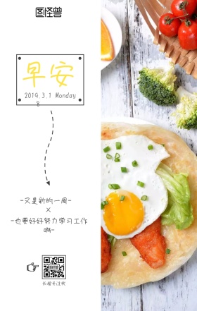 周一早安日签