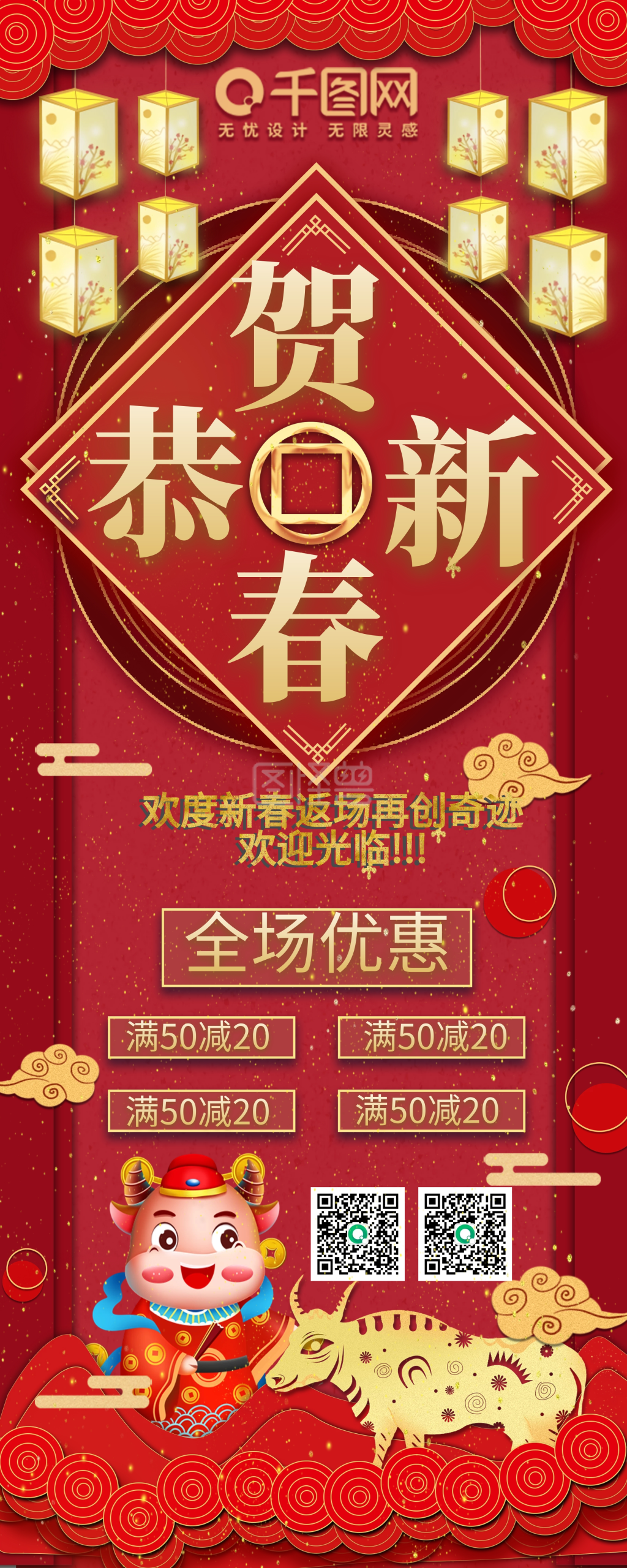 牛年春节商场促销活动展架
